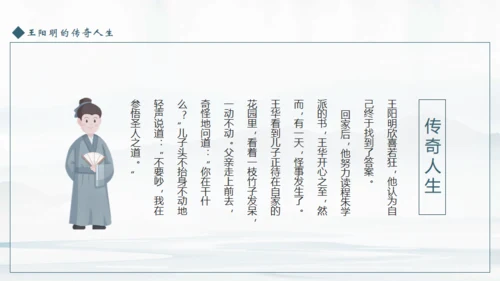 王阳明心学介绍课件通用PPT模板