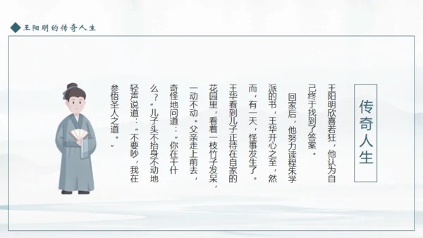 王阳明心学介绍课件通用PPT模板