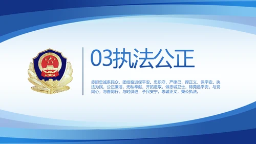 蓝色大气公安派出所年年终总结PPT