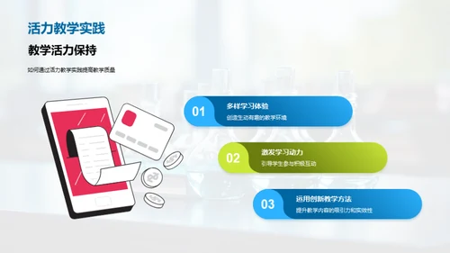 深度解析科学教学