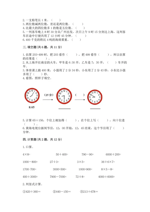 人教版三年级上册数学期中测试卷及参考答案（培优b卷）.docx