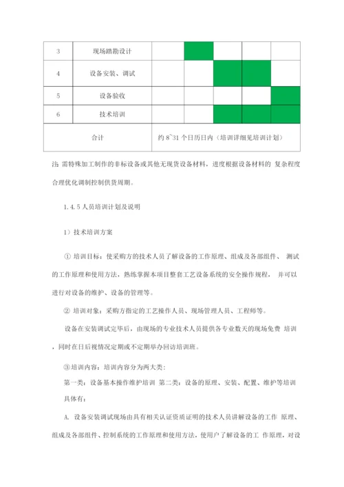 五金工具电器及设备供货服务方案.docx