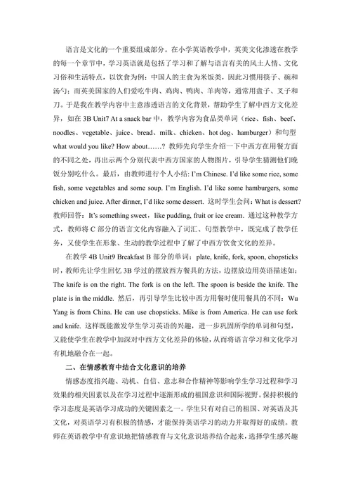 浅谈小学英语教学中的文化意识培养