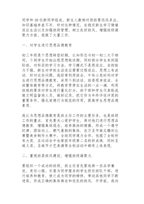 初二班主任总结5篇.docx