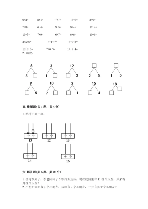 小学一年级上册数学期末测试卷含完整答案【考点梳理】.docx