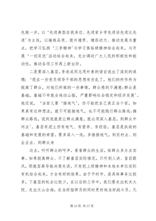 学习三李精神心得 (2).docx