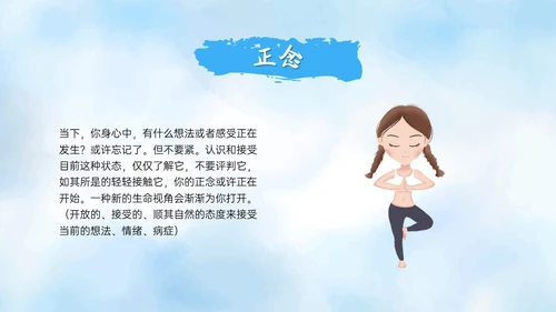 蓝色水彩风格正念训练PPT课件减压