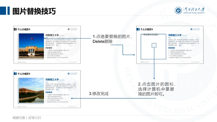 蓝色简约河南理工大学专属课题学术汇报毕业答辩通用PPT模板