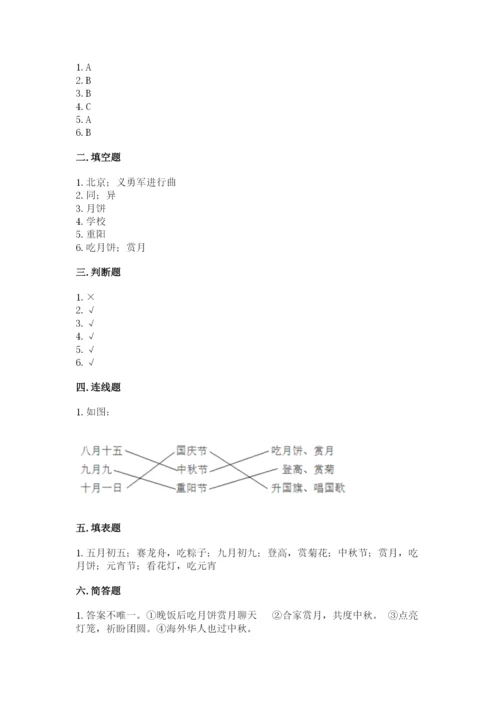 部编版二年级上册道德与法治期中测试卷（有一套）.docx