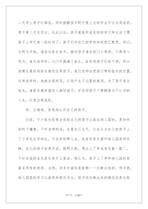 2022初一语文家长会发言稿.docx