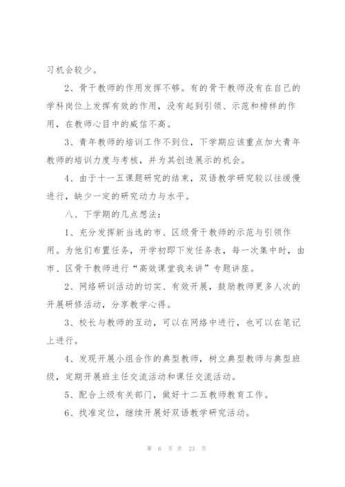 教科研先进个人工作总结5篇.docx