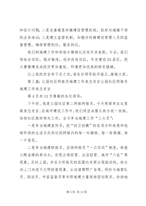 创卫工作推进会发言材料1 (4).docx