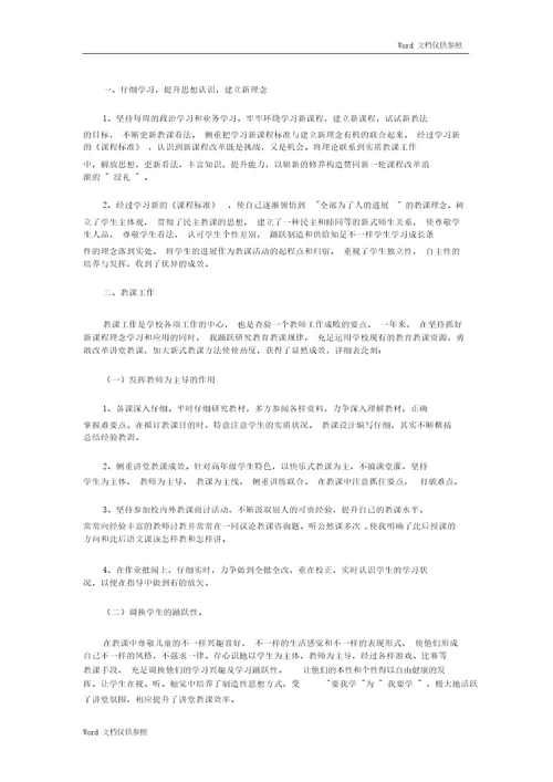 小学语文教师年度考核个人总结计划