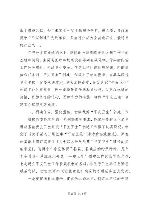 卫生系统工作会议上的局长讲话 (3).docx