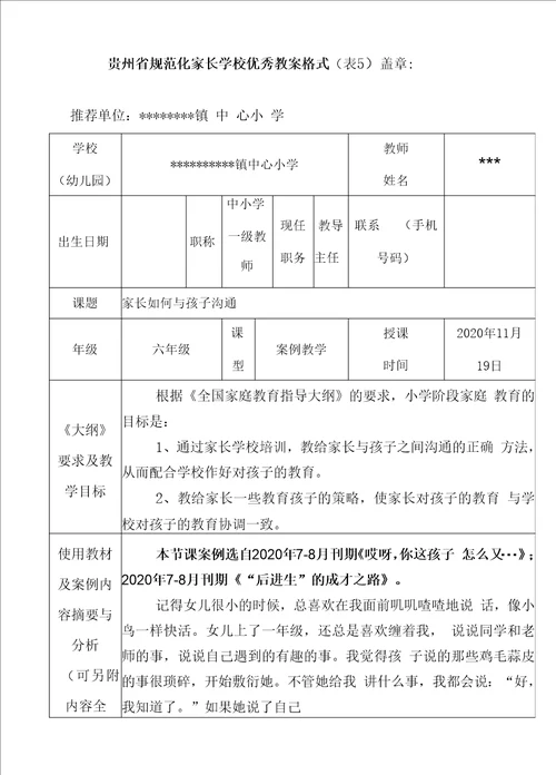 贵州省规范化家长学校优秀教案附PPT