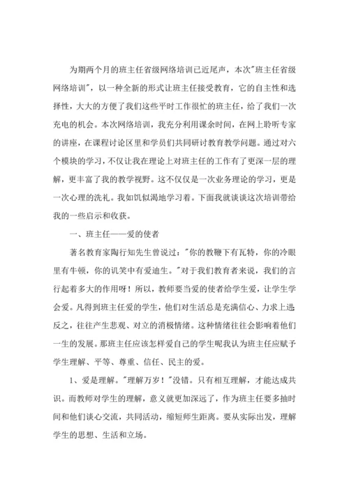 关于班主任培训心得体会(集合15篇).docx
