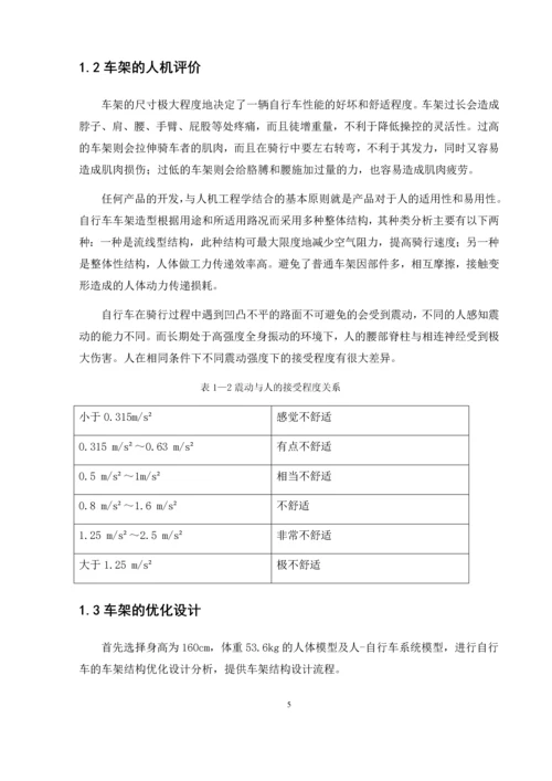 毕业设计(论文)-安全人机设计.docx