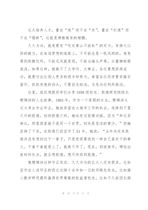 秋季开学典礼讲话稿范文五篇.docx