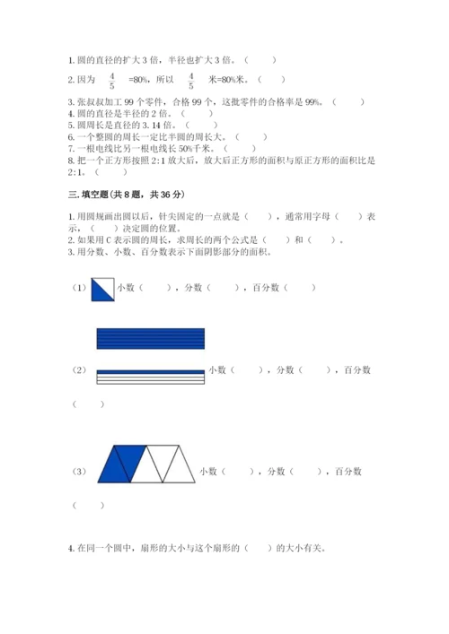 人教版六年级上册数学期末测试卷带答案（b卷）.docx