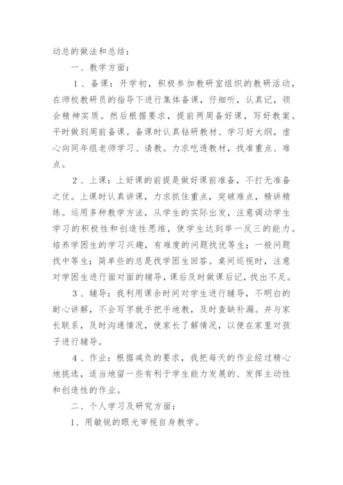 教师个人校本教研总结_1.docx