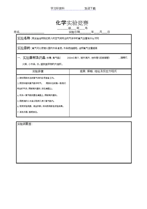 初中化学实验报告范文