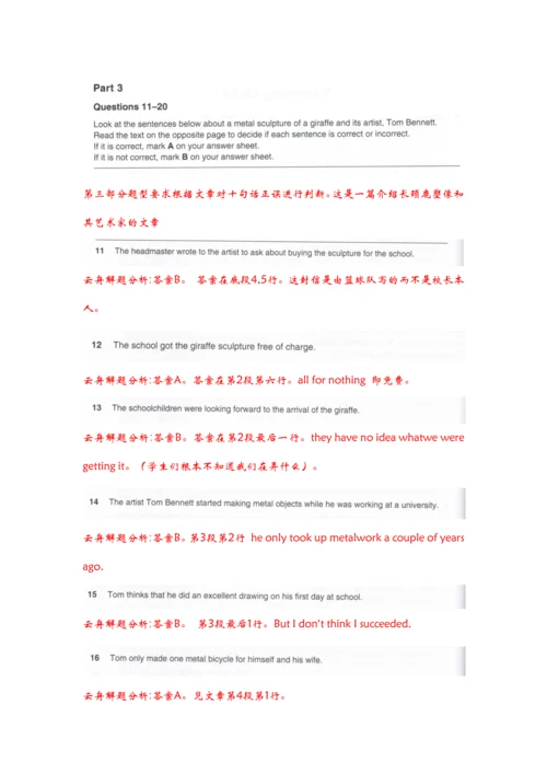 PET套题分析20.docx
