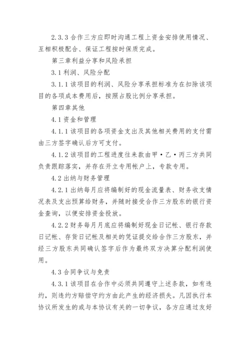 工程施工项目合作协议书双方(现用).docx