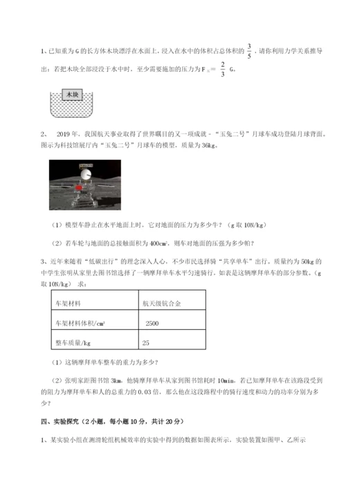 基础强化北京市朝阳区日坛中学物理八年级下册期末考试专题测评试题（解析版）.docx