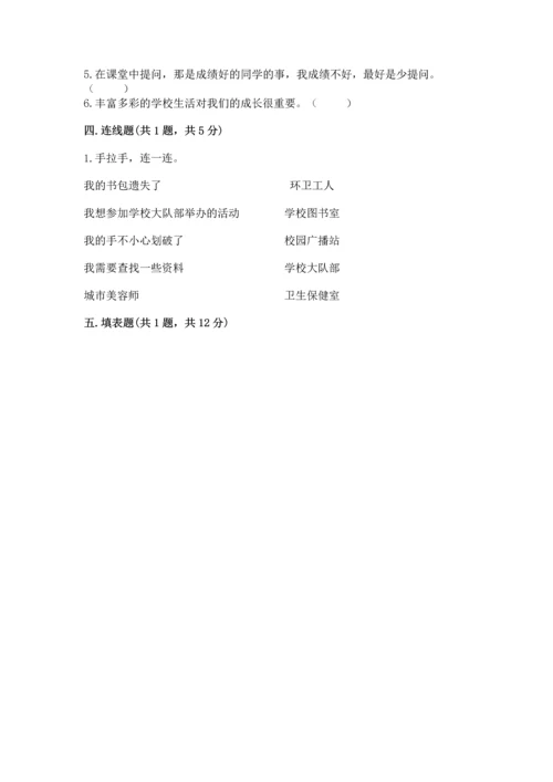 部编版三年级上册道德与法治期中测试卷及参考答案ab卷.docx