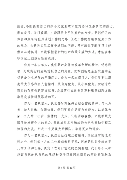 银行学习十八大感想.docx