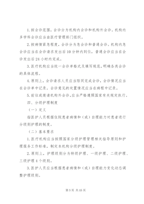 医疗安全18项核心制度(XX年度) (2).docx