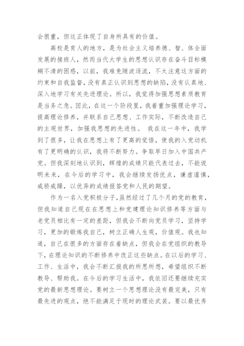 2024年1季度积极分子思想汇报精选8篇.docx