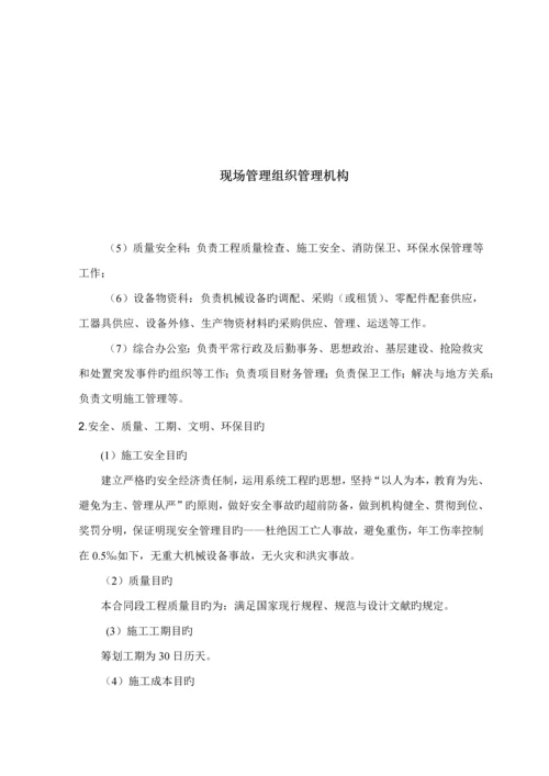 渡槽综合施工组织设计.docx