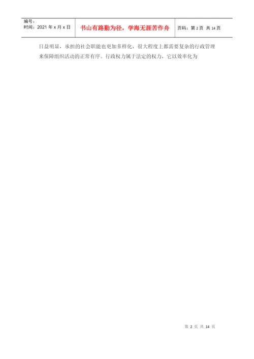 论文格式样本doc-中国研究型大学内部治理结构研究.docx