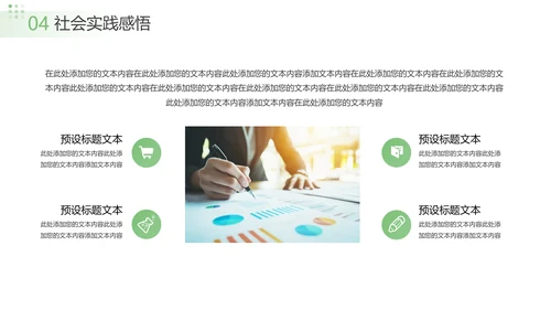 绿色大学生暑假社会实践报告汇报PPT模板