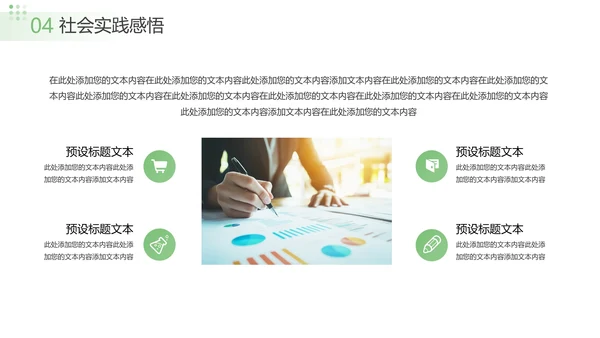 绿色大学生暑假社会实践报告汇报PPT模板