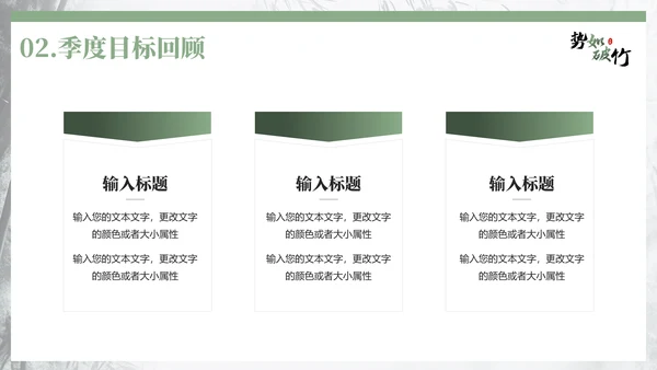竹韵中国风，竹林竹子通用PPT模板