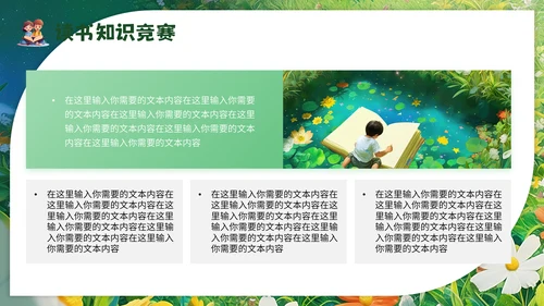 儿童读物读书分享会，幼儿园通用PPT模板