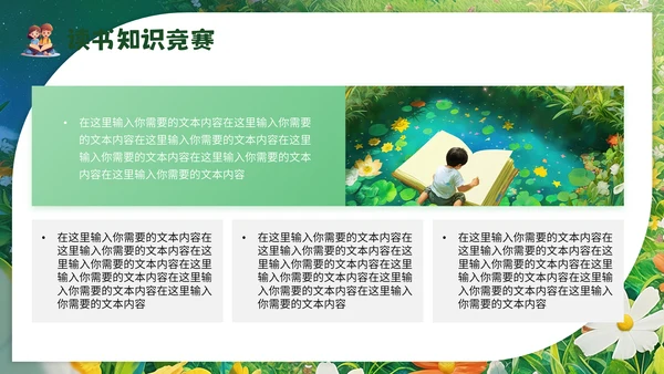 儿童读物读书分享会，幼儿园通用PPT模板