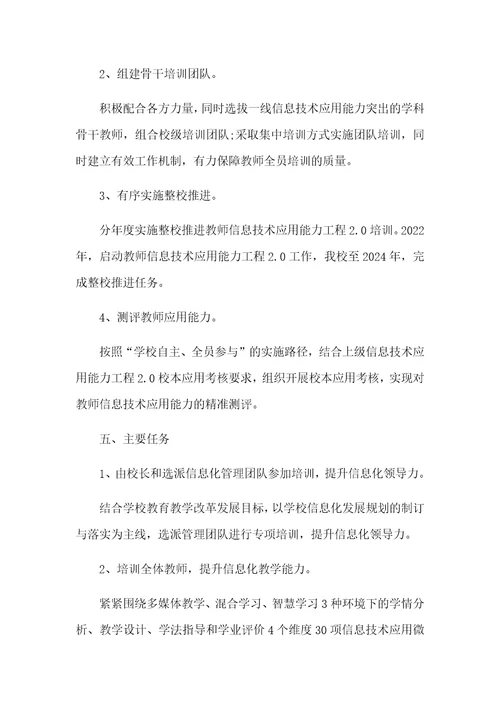 学校整校推进实施方案