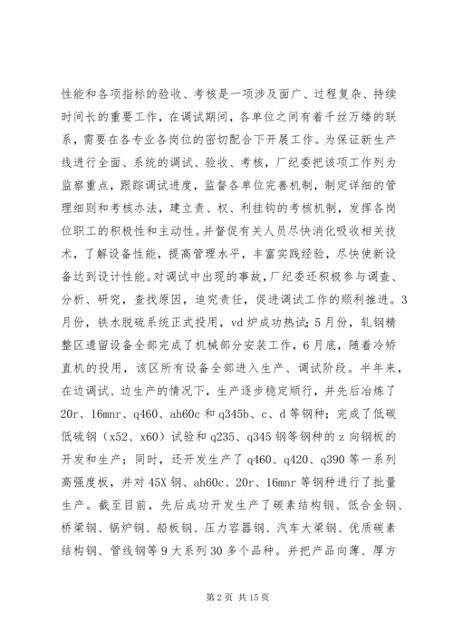 企业效能监察工作经验材料 (2).docx