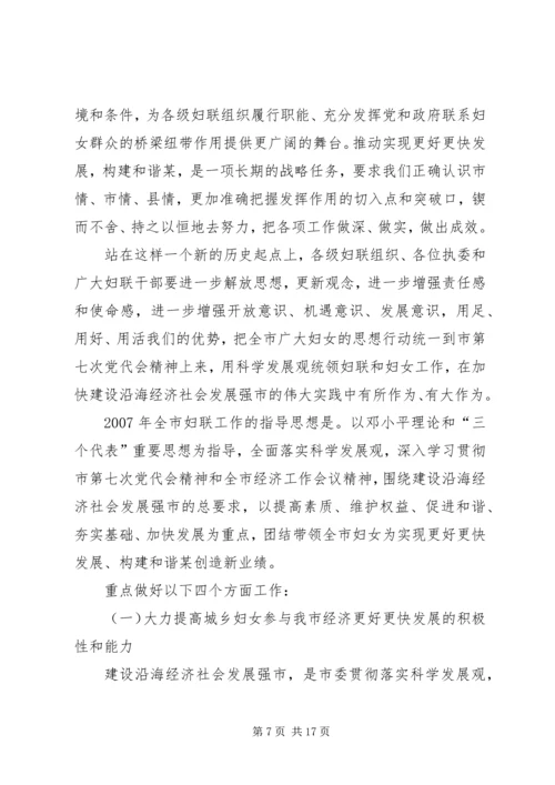 在某市妇联十一届四次执委（扩大）会议上的工作报告.docx