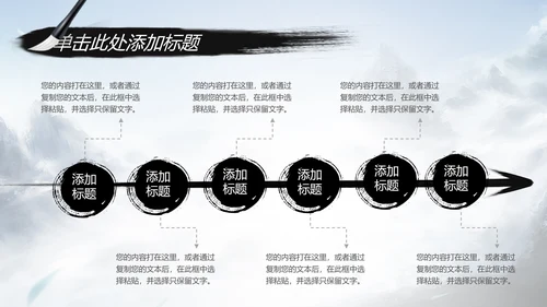 水墨武侠笑傲江湖水墨中国风PPT动态模板