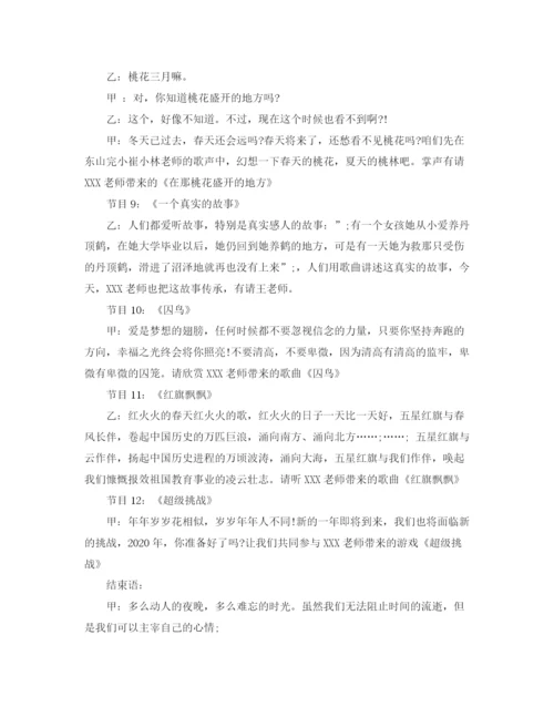 精编之教师节活动主持词精选范文五篇.docx