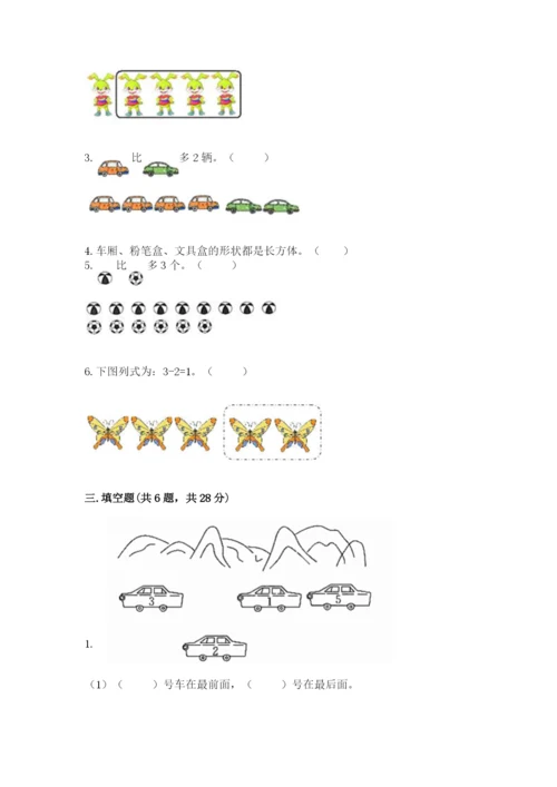 一年级上册数学期中测试卷附完整答案（全国通用）.docx