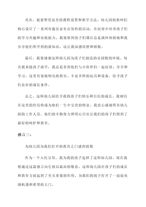 入托父母感言