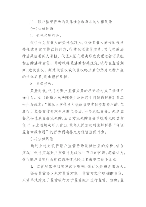 法律风险论文参考范文.docx