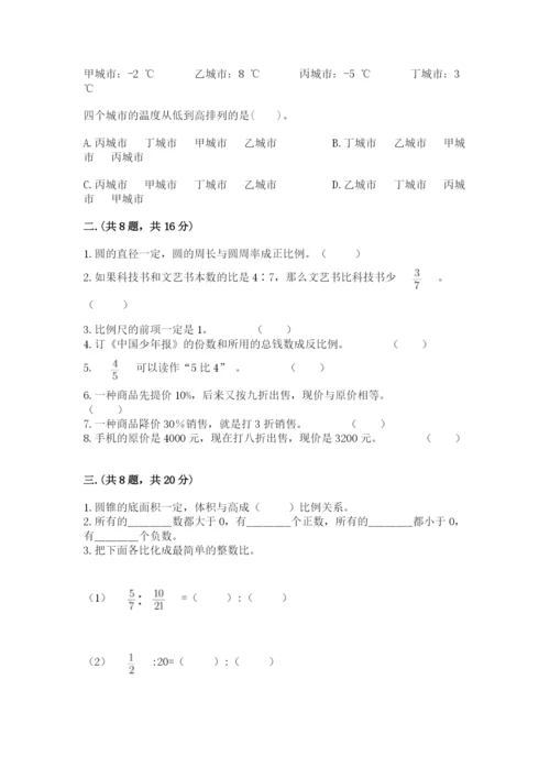 西师大版小升初数学模拟试卷【名校卷】.docx