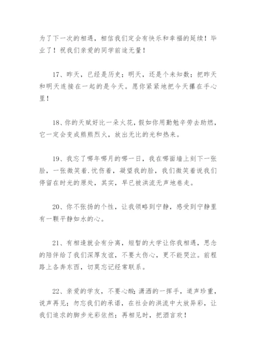 老师对毕业生寄语简短(精选64句).docx