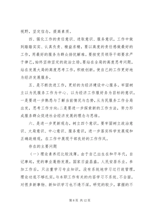 学习干部作风心得体会 (2).docx